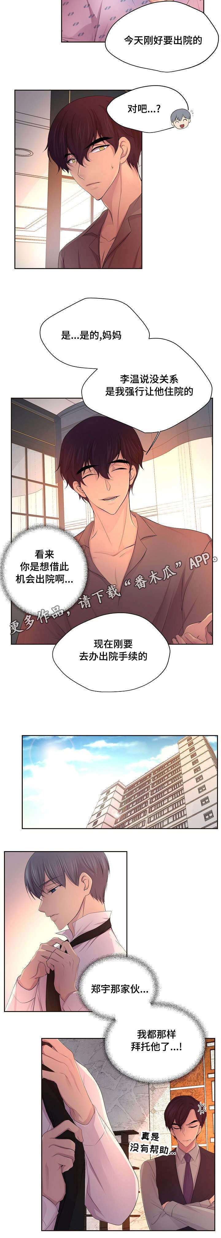 《升温》漫画最新章节第121章：不要勉强免费下拉式在线观看章节第【6】张图片