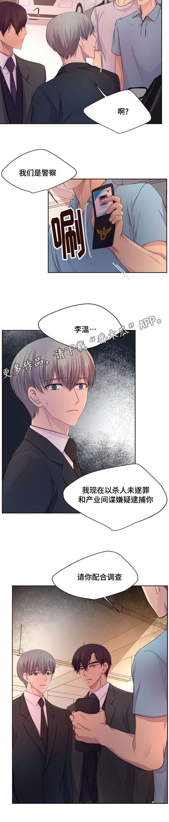 《升温》漫画最新章节第123章：配合调查免费下拉式在线观看章节第【2】张图片