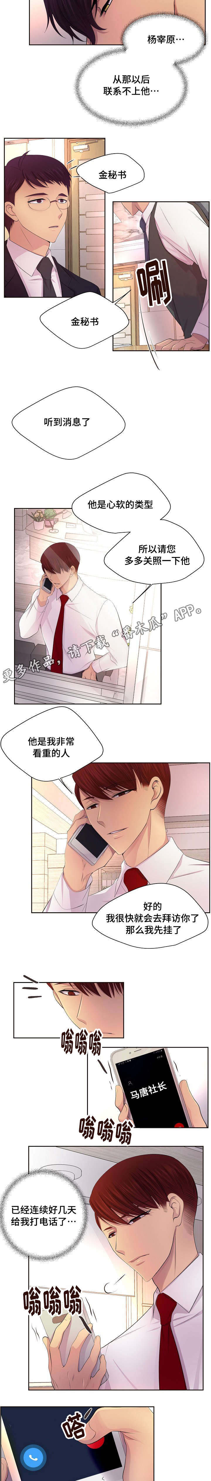 《升温》漫画最新章节第124章：要说什么呢免费下拉式在线观看章节第【2】张图片