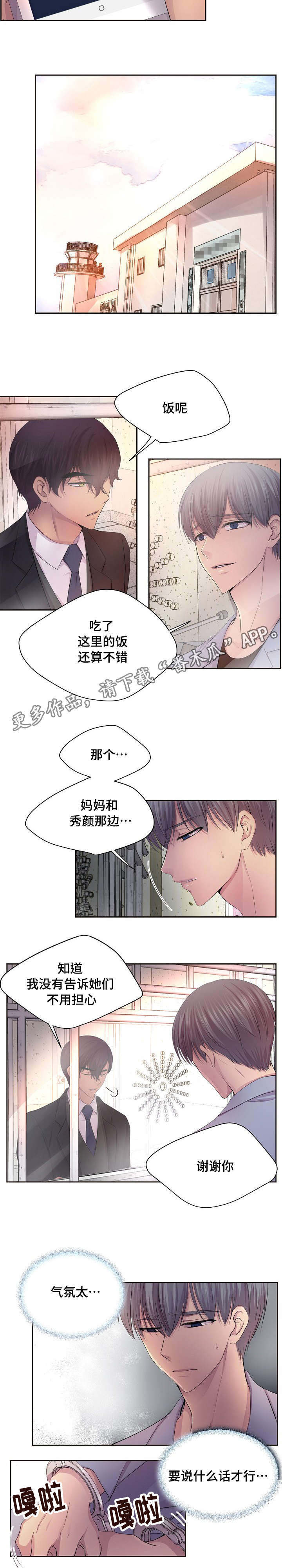 《升温》漫画最新章节第124章：要说什么呢免费下拉式在线观看章节第【1】张图片