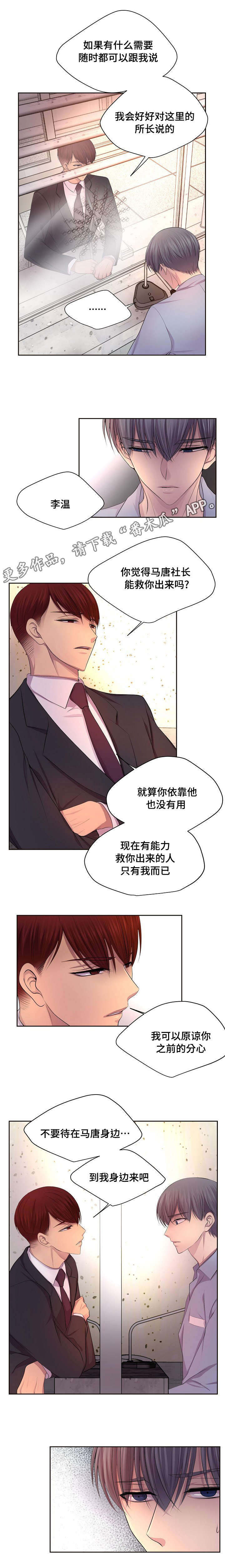 《升温》漫画最新章节第125章：到我身边来免费下拉式在线观看章节第【1】张图片