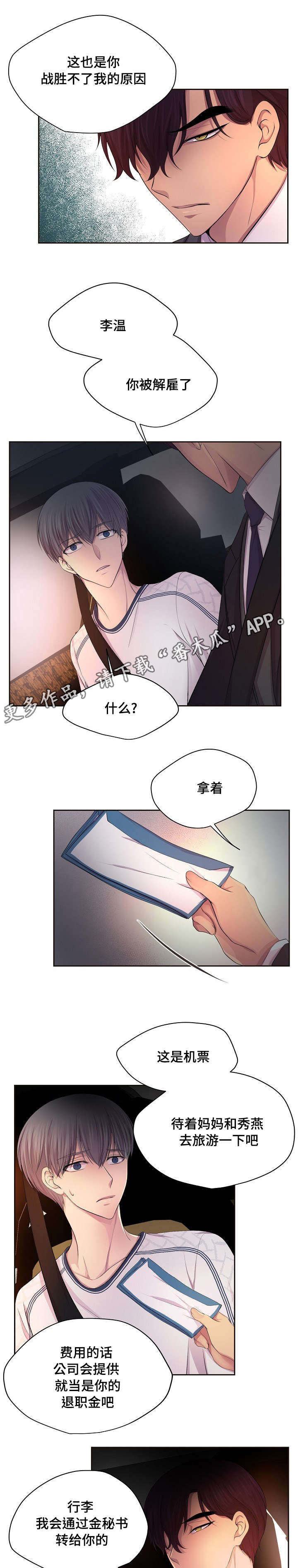 《升温》漫画最新章节第126章：我会联系你免费下拉式在线观看章节第【2】张图片