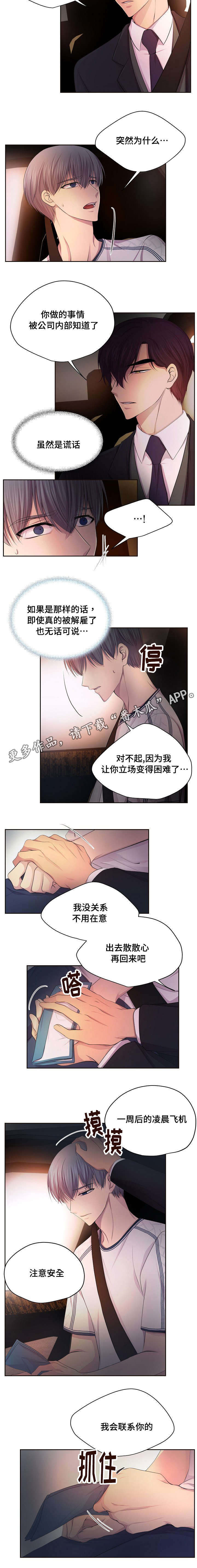 《升温》漫画最新章节第126章：我会联系你免费下拉式在线观看章节第【1】张图片