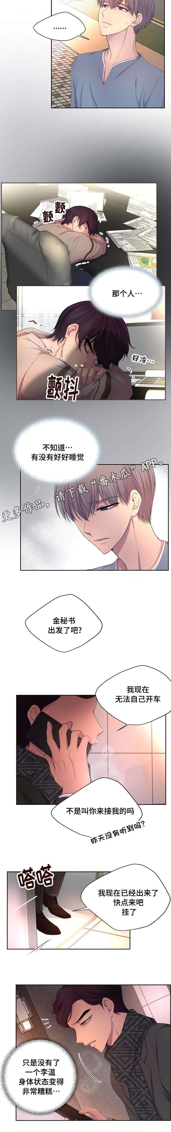 《升温》漫画最新章节第127章：为什么这么冷淡免费下拉式在线观看章节第【5】张图片