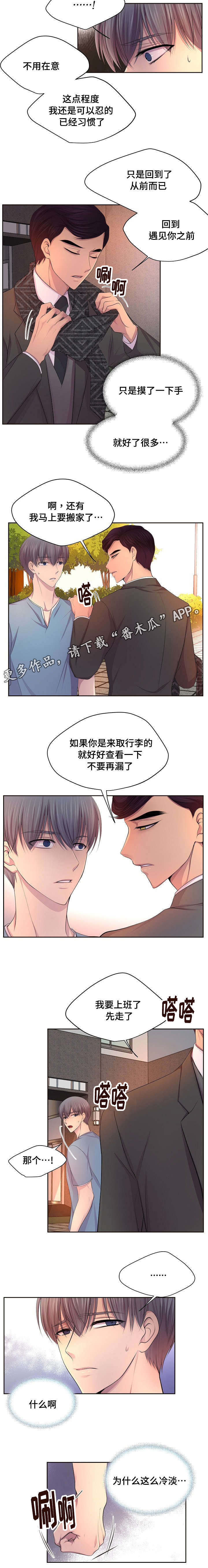 《升温》漫画最新章节第127章：为什么这么冷淡免费下拉式在线观看章节第【1】张图片