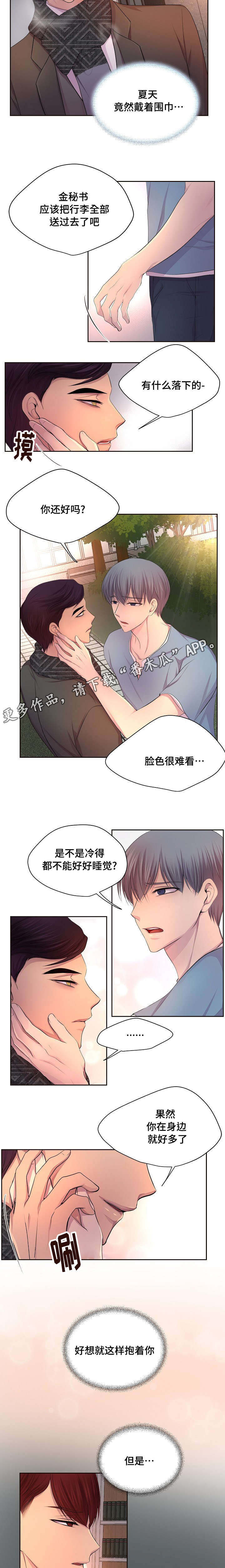 《升温》漫画最新章节第127章：为什么这么冷淡免费下拉式在线观看章节第【3】张图片