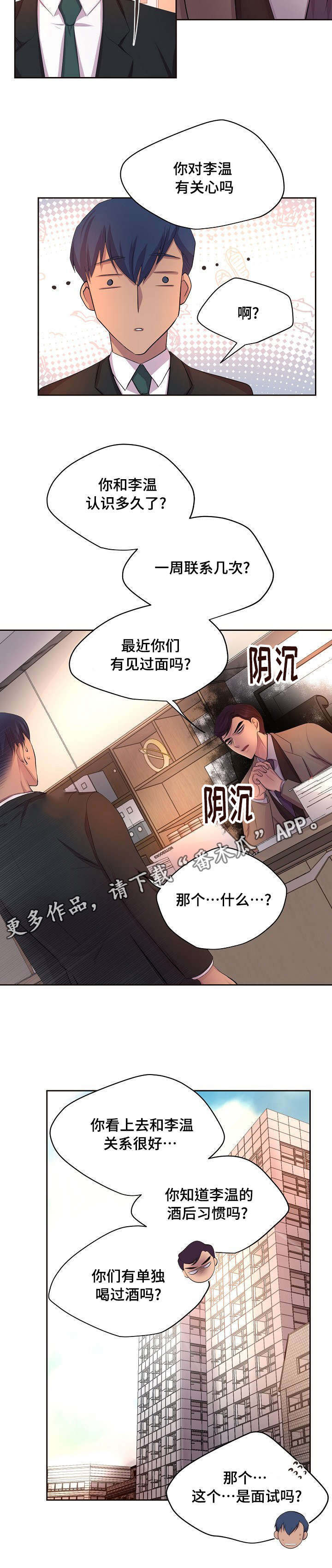 《升温》漫画最新章节第128章：不是我的保镖免费下拉式在线观看章节第【3】张图片