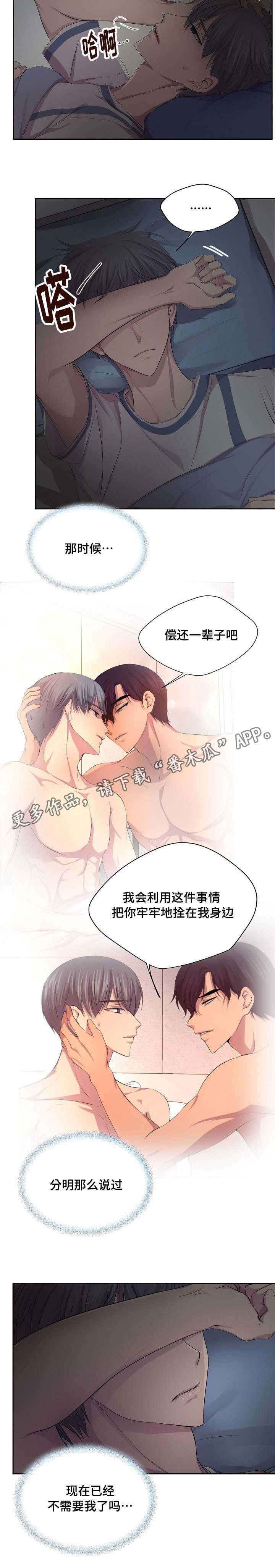 《升温》漫画最新章节第129章：不需要我了吗免费下拉式在线观看章节第【1】张图片