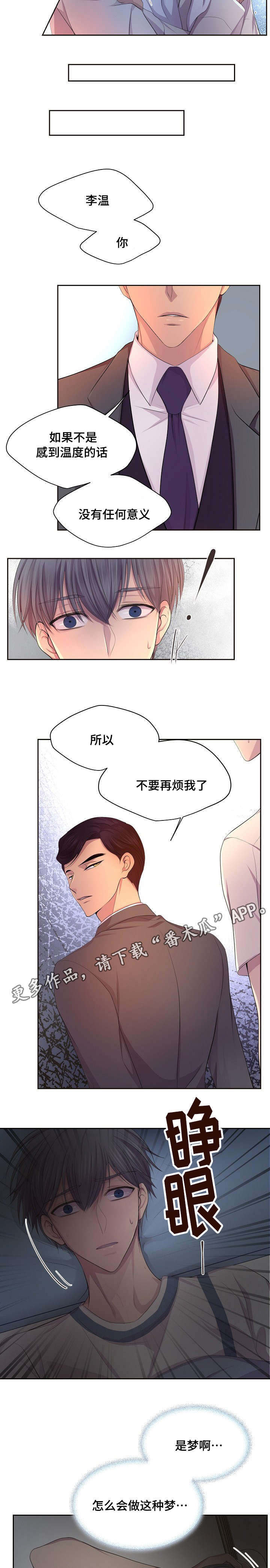 《升温》漫画最新章节第129章：不需要我了吗免费下拉式在线观看章节第【2】张图片