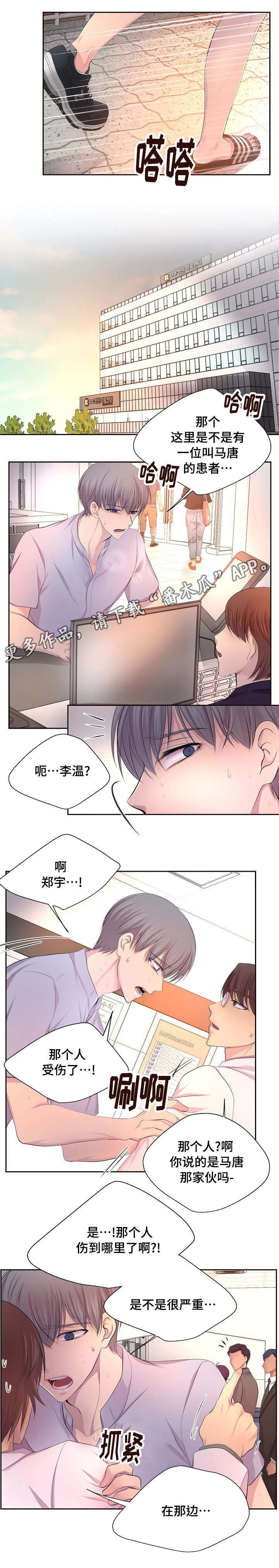 《升温》漫画最新章节第130章：我先走了免费下拉式在线观看章节第【4】张图片