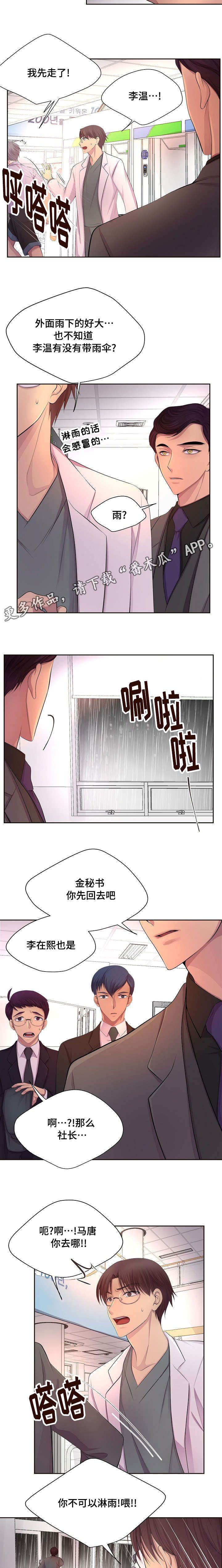 《升温》漫画最新章节第130章：我先走了免费下拉式在线观看章节第【2】张图片