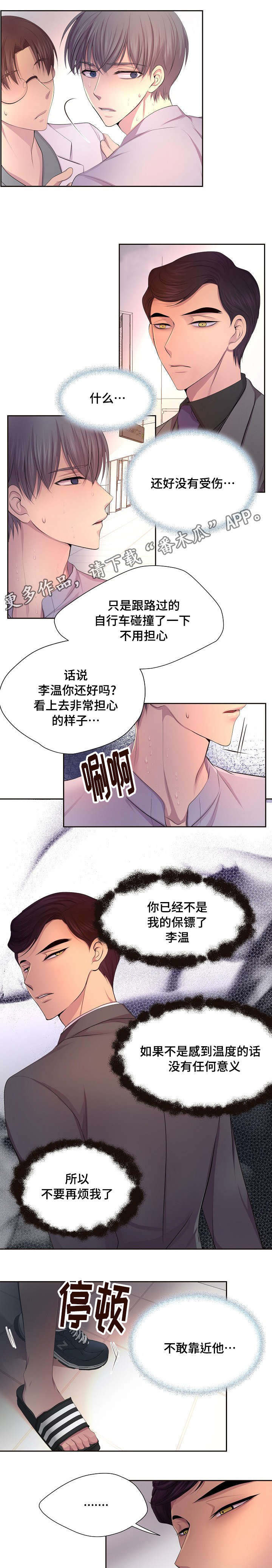 《升温》漫画最新章节第130章：我先走了免费下拉式在线观看章节第【3】张图片