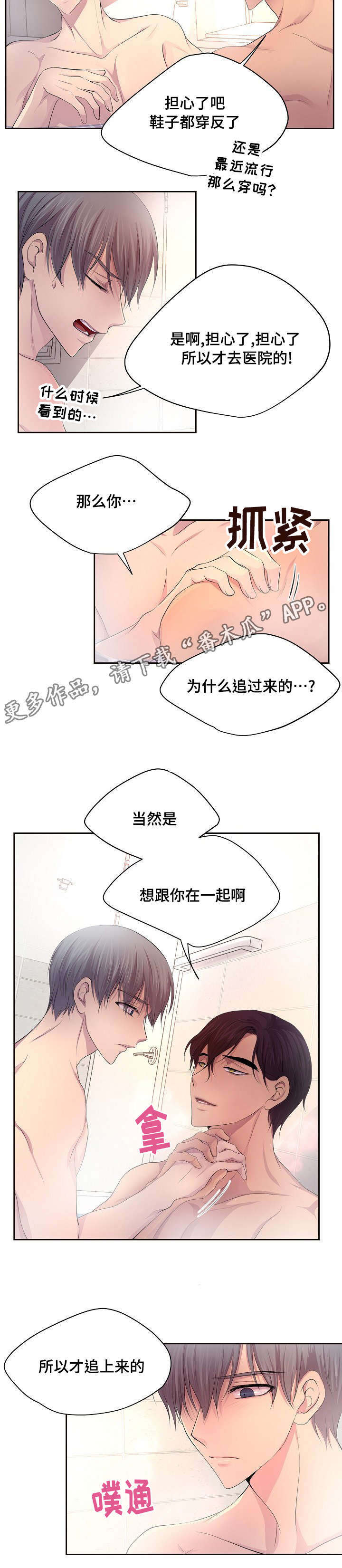 《升温》漫画最新章节第132章：做得好免费下拉式在线观看章节第【3】张图片