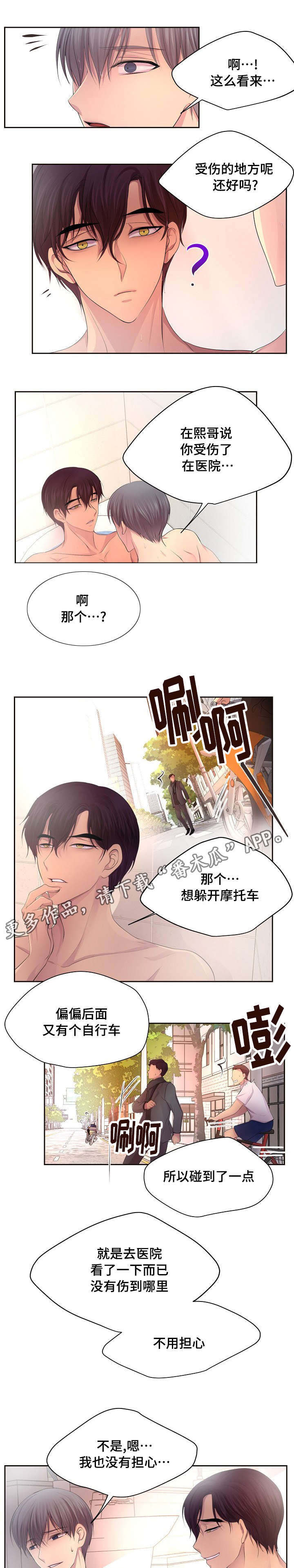 《升温》漫画最新章节第132章：做得好免费下拉式在线观看章节第【4】张图片