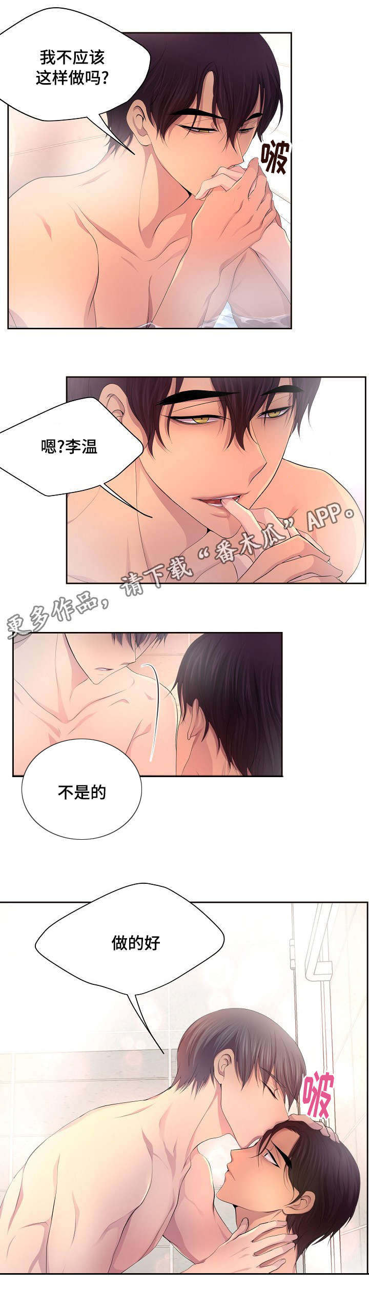 《升温》漫画最新章节第132章：做得好免费下拉式在线观看章节第【2】张图片