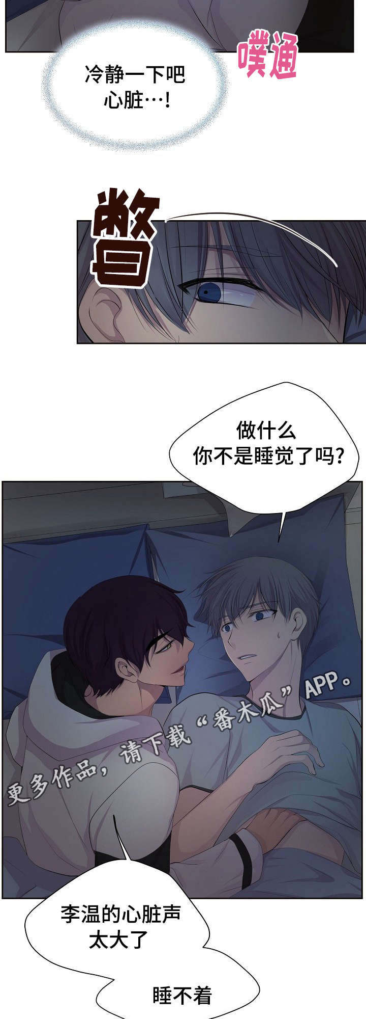 《升温》漫画最新章节第133章：跟我做点事免费下拉式在线观看章节第【3】张图片