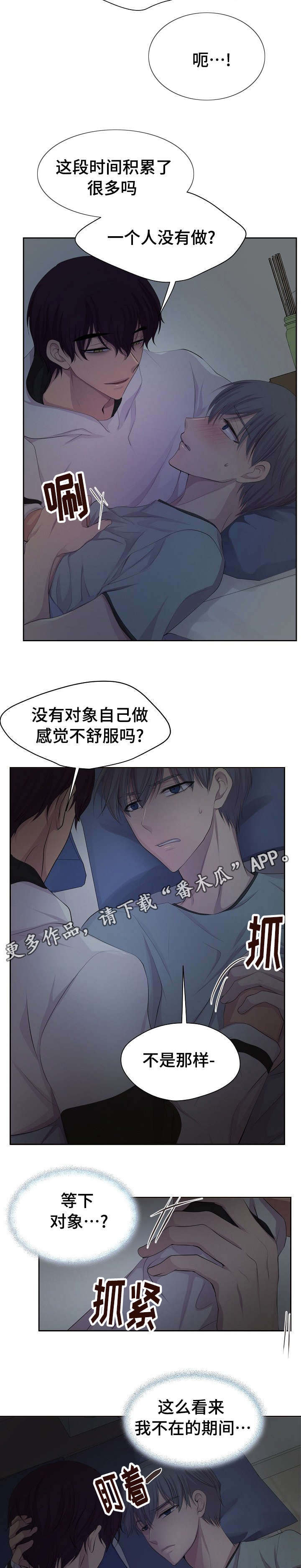 《升温》漫画最新章节第133章：跟我做点事免费下拉式在线观看章节第【2】张图片