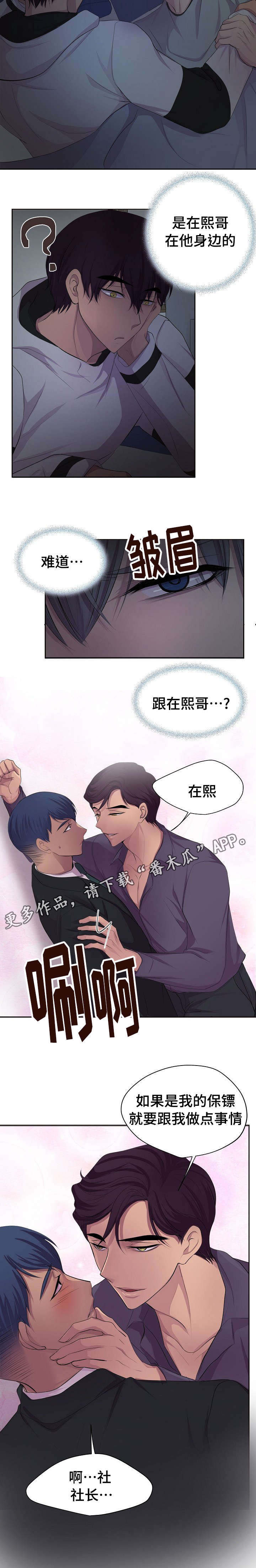 《升温》漫画最新章节第133章：跟我做点事免费下拉式在线观看章节第【1】张图片