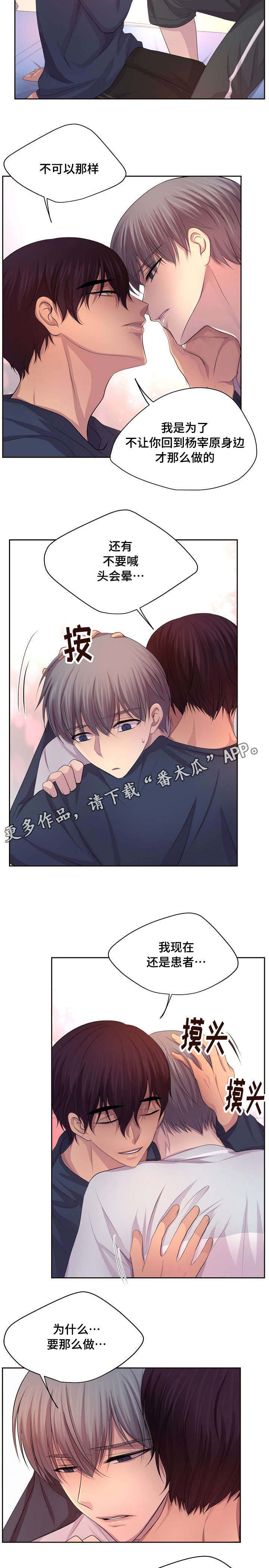 《升温》漫画最新章节第135章：等你病好了免费下拉式在线观看章节第【4】张图片