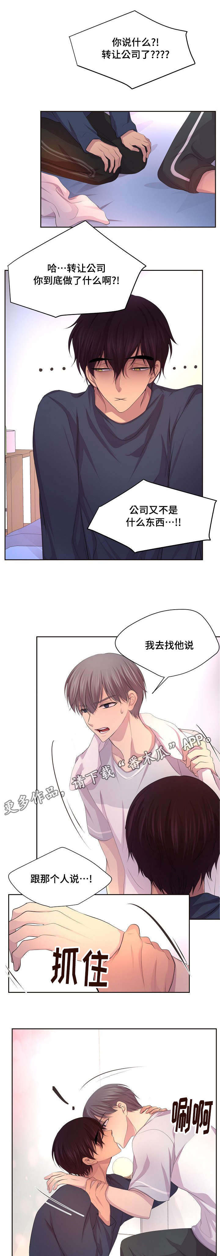 《升温》漫画最新章节第135章：等你病好了免费下拉式在线观看章节第【5】张图片