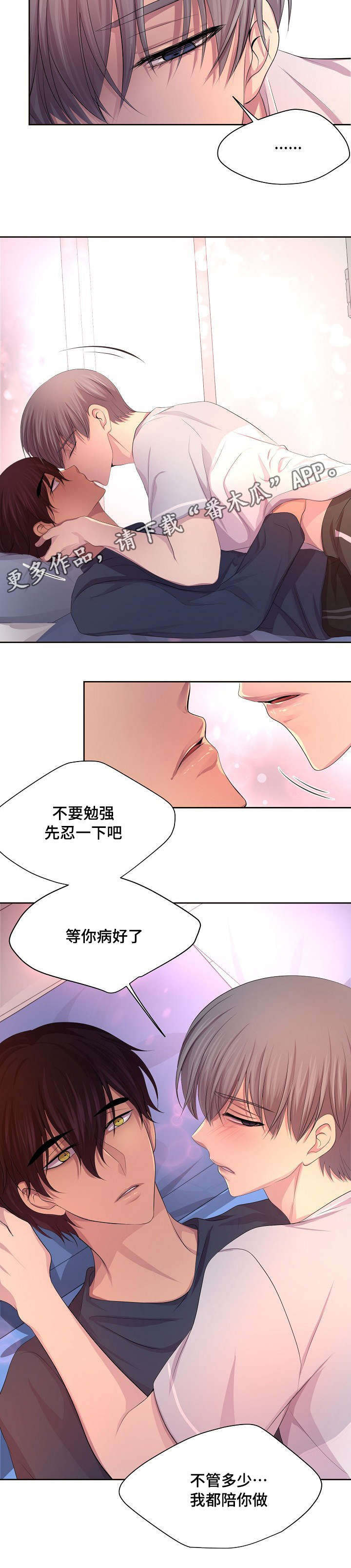 《升温》漫画最新章节第135章：等你病好了免费下拉式在线观看章节第【1】张图片