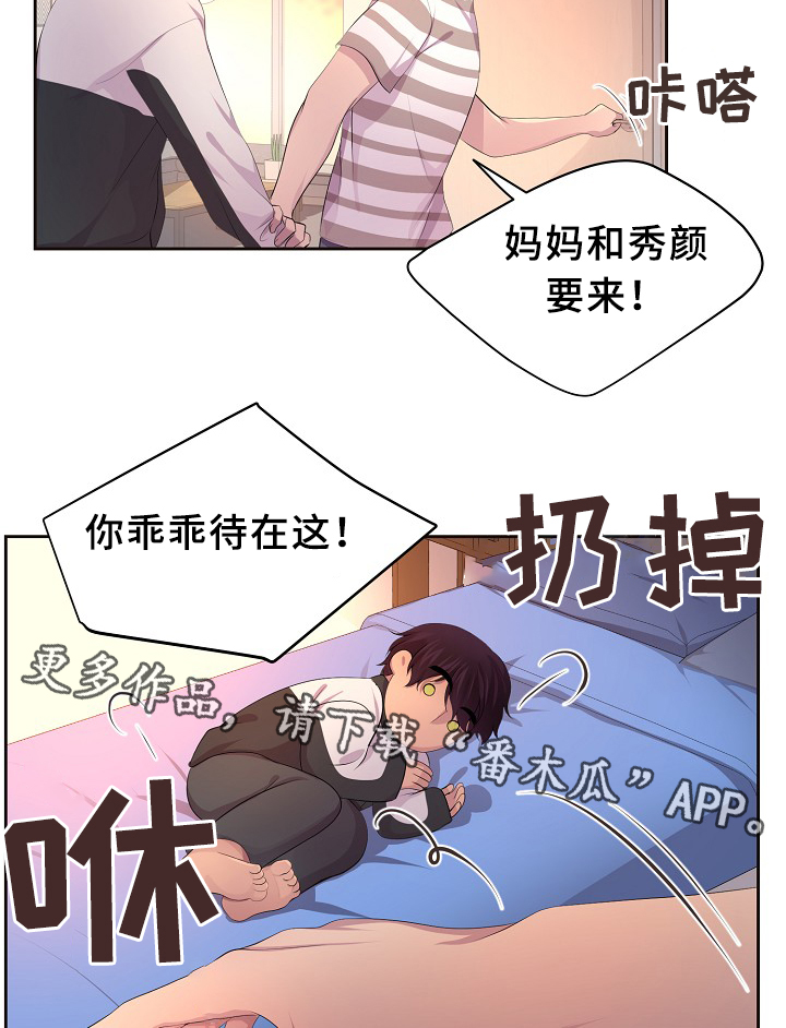 《升温》漫画最新章节第136章：陪伴免费下拉式在线观看章节第【18】张图片