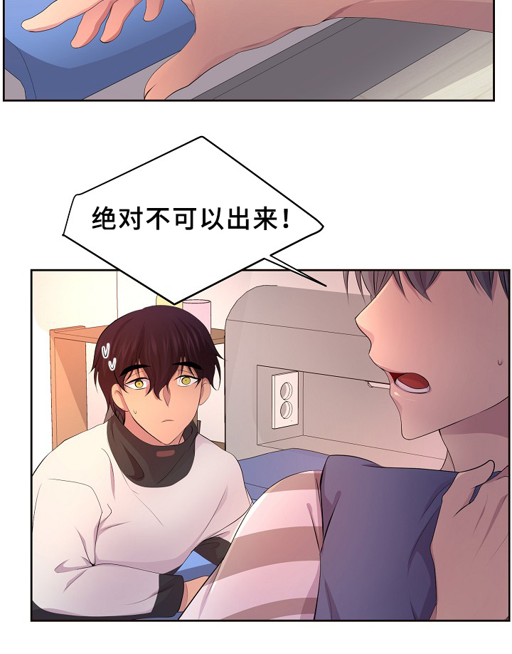 《升温》漫画最新章节第136章：陪伴免费下拉式在线观看章节第【17】张图片