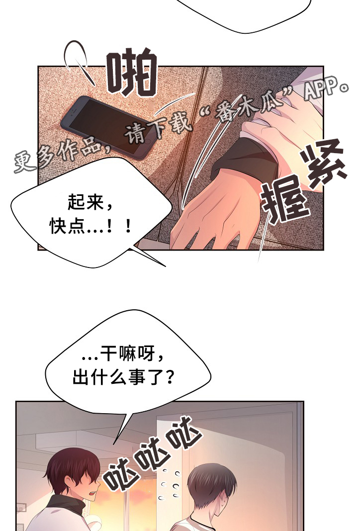 《升温》漫画最新章节第136章：陪伴免费下拉式在线观看章节第【19】张图片