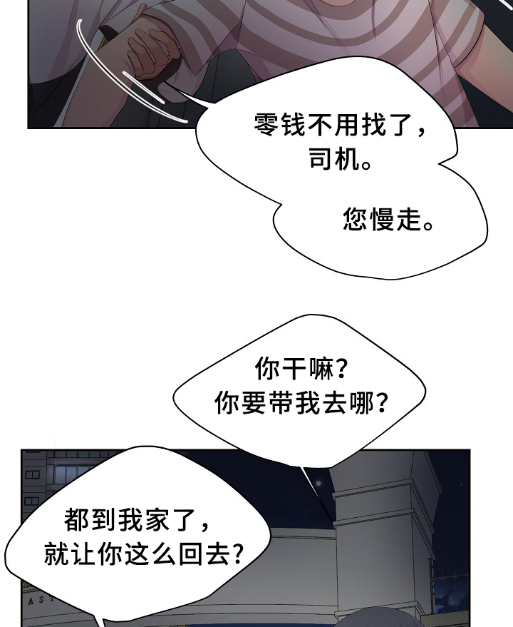 《升温》漫画最新章节第137章：你的表白免费下拉式在线观看章节第【26】张图片