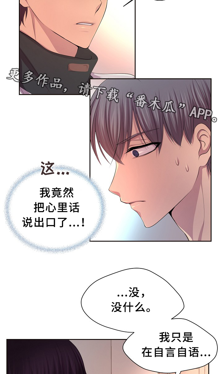 《升温》漫画最新章节第137章：你的表白免费下拉式在线观看章节第【10】张图片