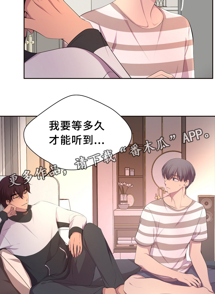 《升温》漫画最新章节第137章：你的表白免费下拉式在线观看章节第【6】张图片