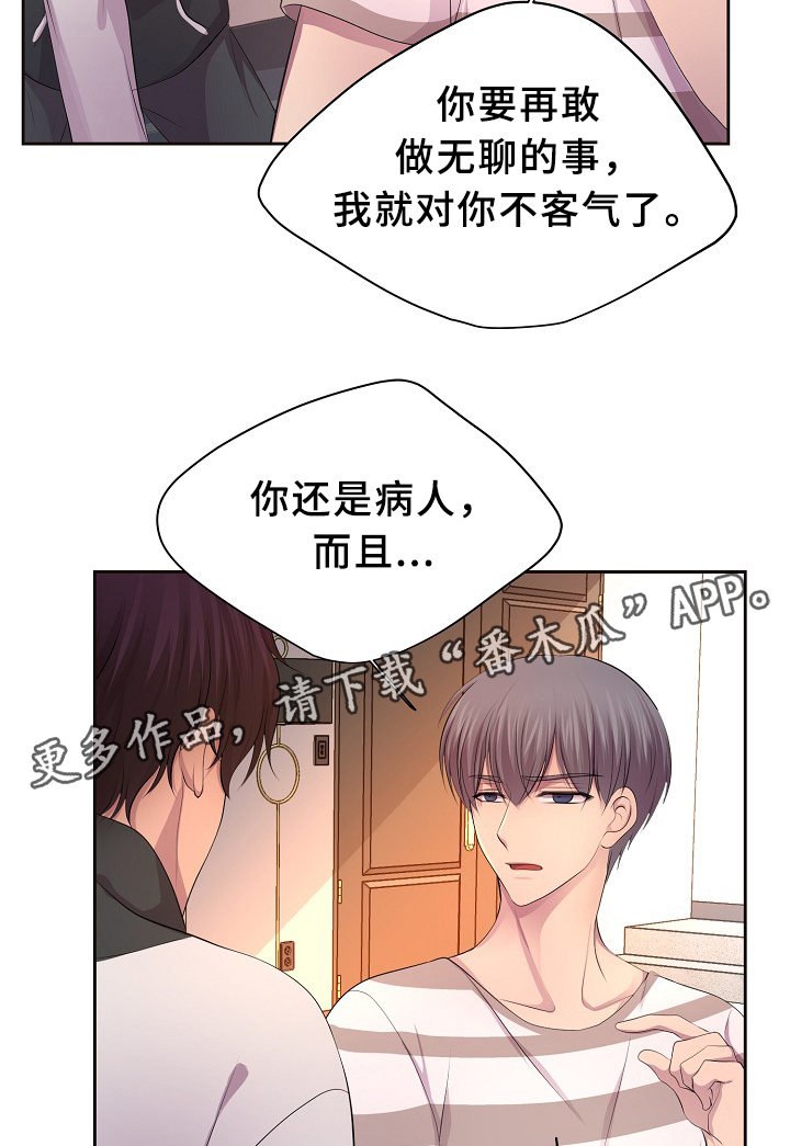 《升温》漫画最新章节第137章：你的表白免费下拉式在线观看章节第【13】张图片