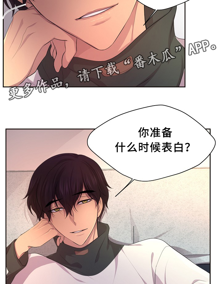 《升温》漫画最新章节第137章：你的表白免费下拉式在线观看章节第【8】张图片