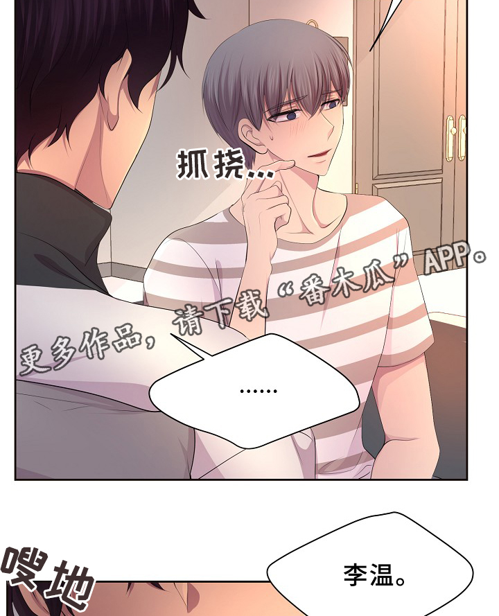 《升温》漫画最新章节第137章：你的表白免费下拉式在线观看章节第【9】张图片