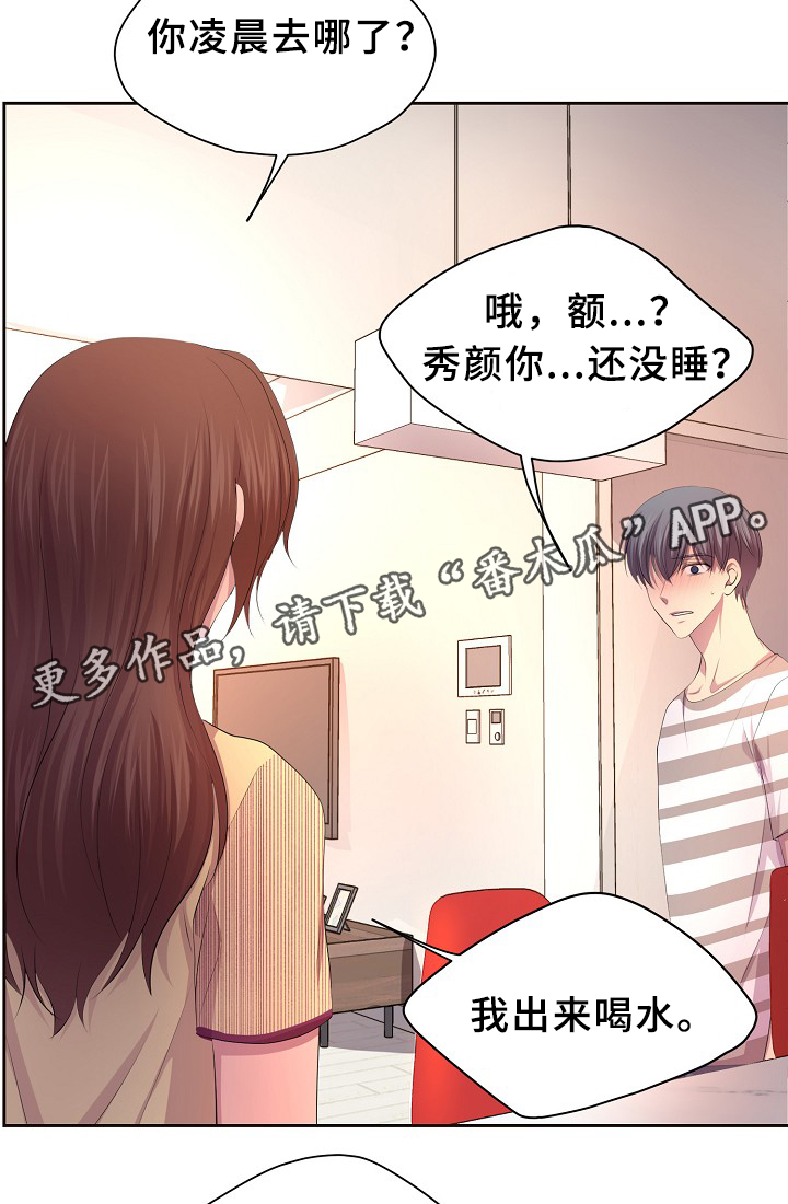 《升温》漫画最新章节第138章：不对劲免费下拉式在线观看章节第【4】张图片