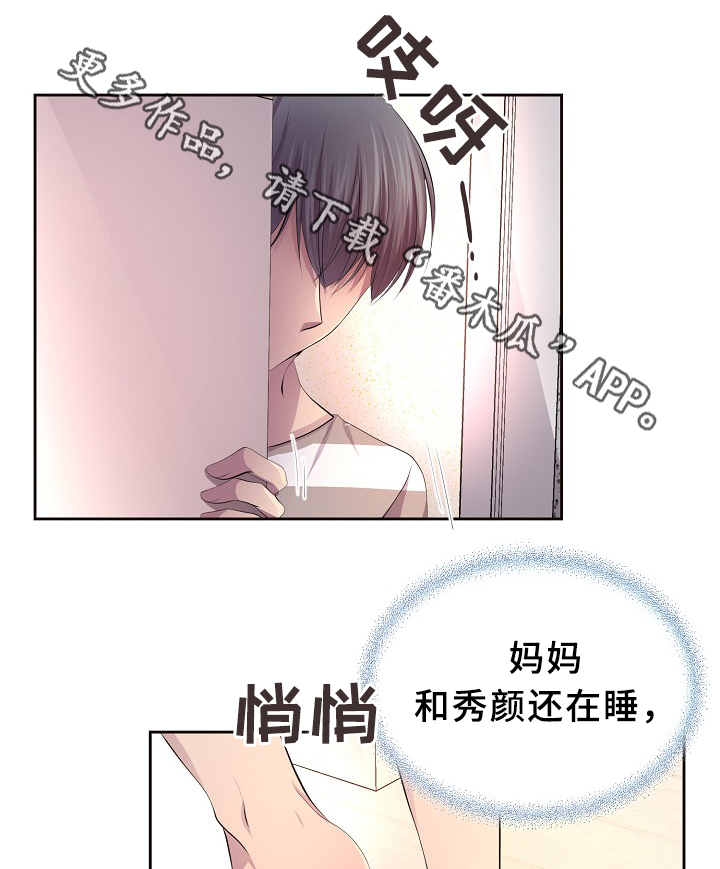 《升温》漫画最新章节第138章：不对劲免费下拉式在线观看章节第【6】张图片