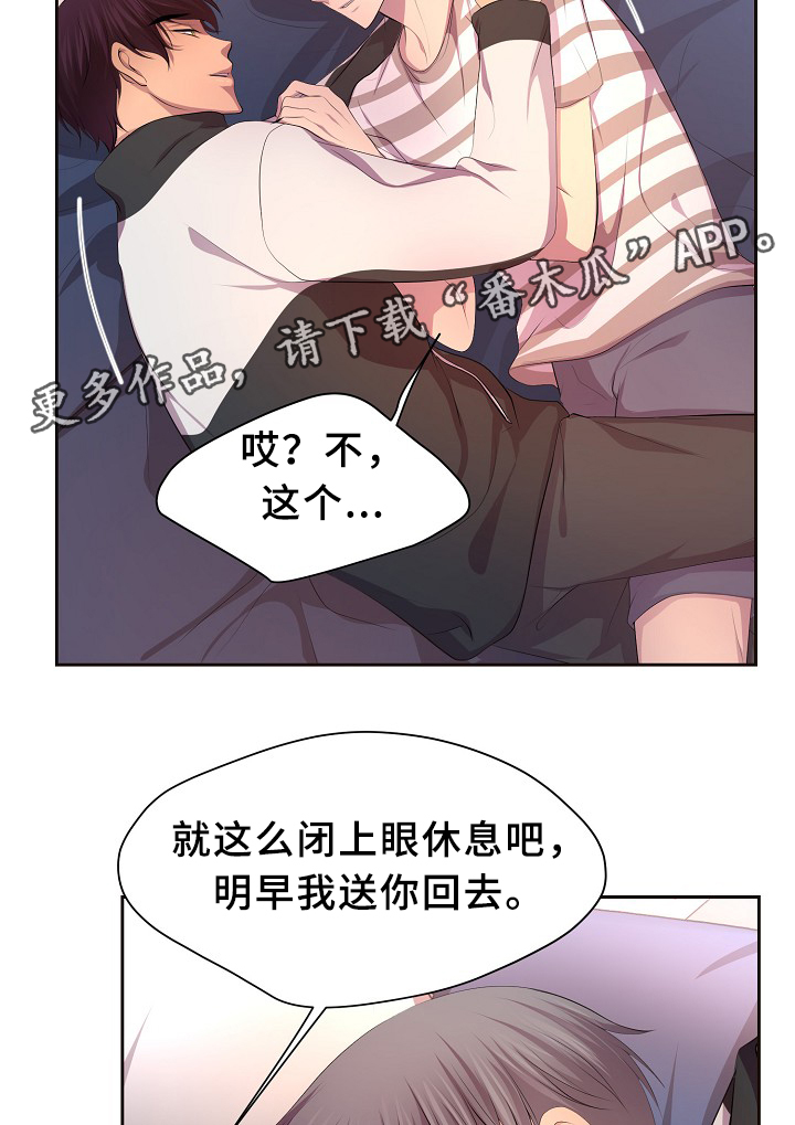 《升温》漫画最新章节第138章：不对劲免费下拉式在线观看章节第【16】张图片