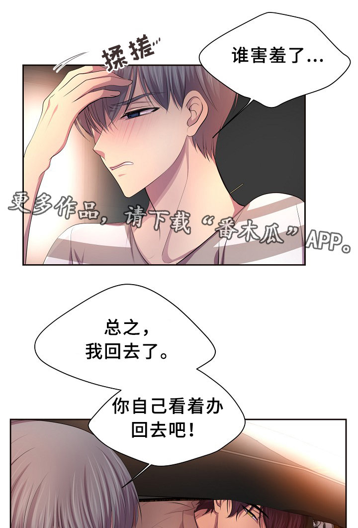 《升温》漫画最新章节第138章：不对劲免费下拉式在线观看章节第【8】张图片