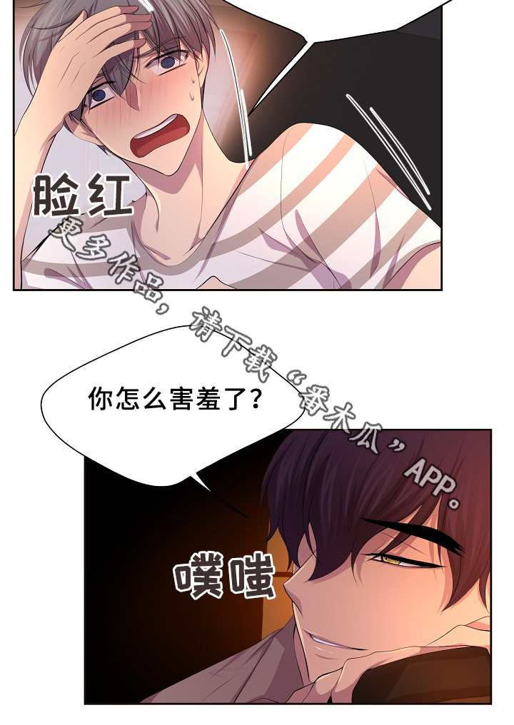 《升温》漫画最新章节第138章：不对劲免费下拉式在线观看章节第【9】张图片