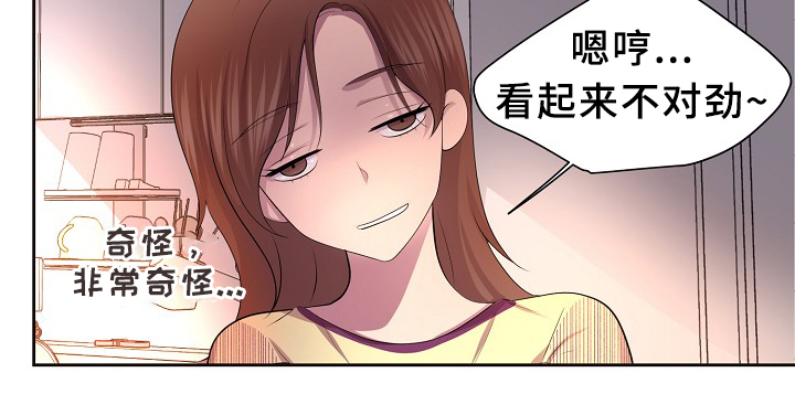 《升温》漫画最新章节第138章：不对劲免费下拉式在线观看章节第【1】张图片