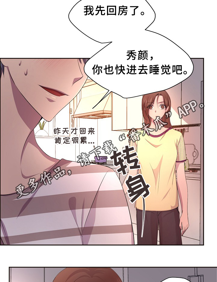 《升温》漫画最新章节第138章：不对劲免费下拉式在线观看章节第【2】张图片