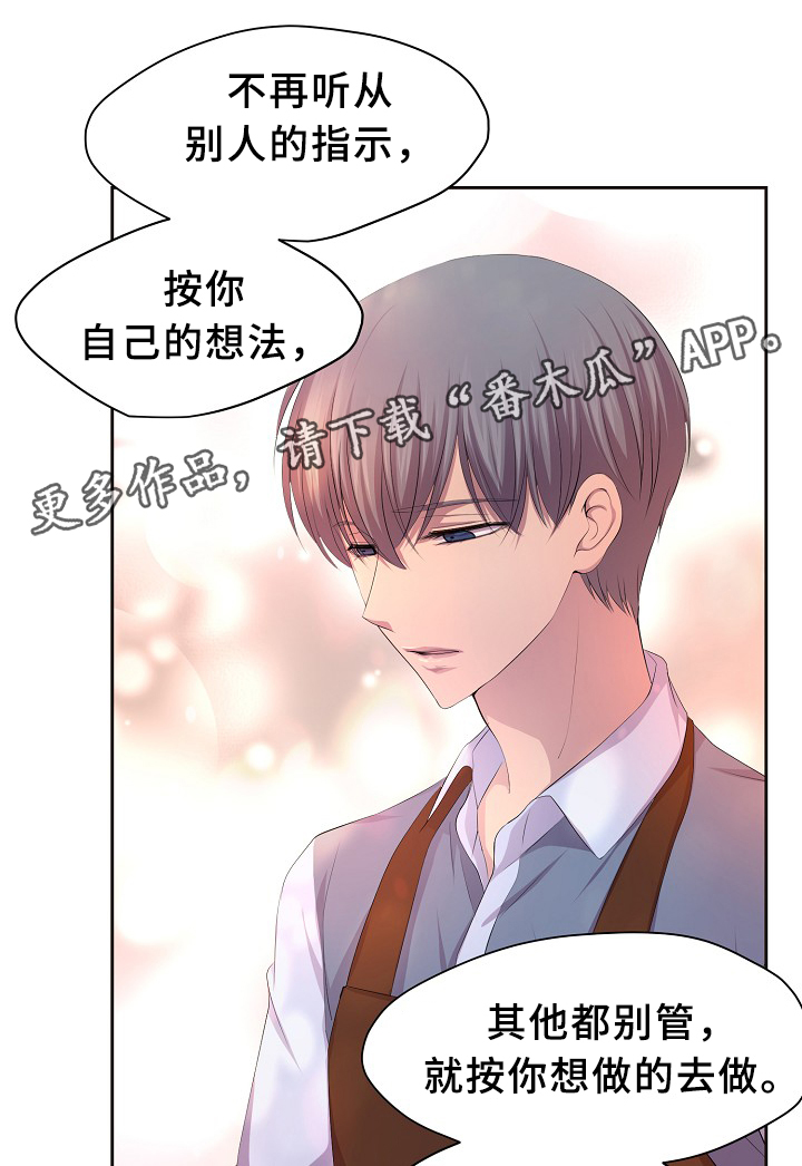 《升温》漫画最新章节第139章：自我中心免费下拉式在线观看章节第【11】张图片