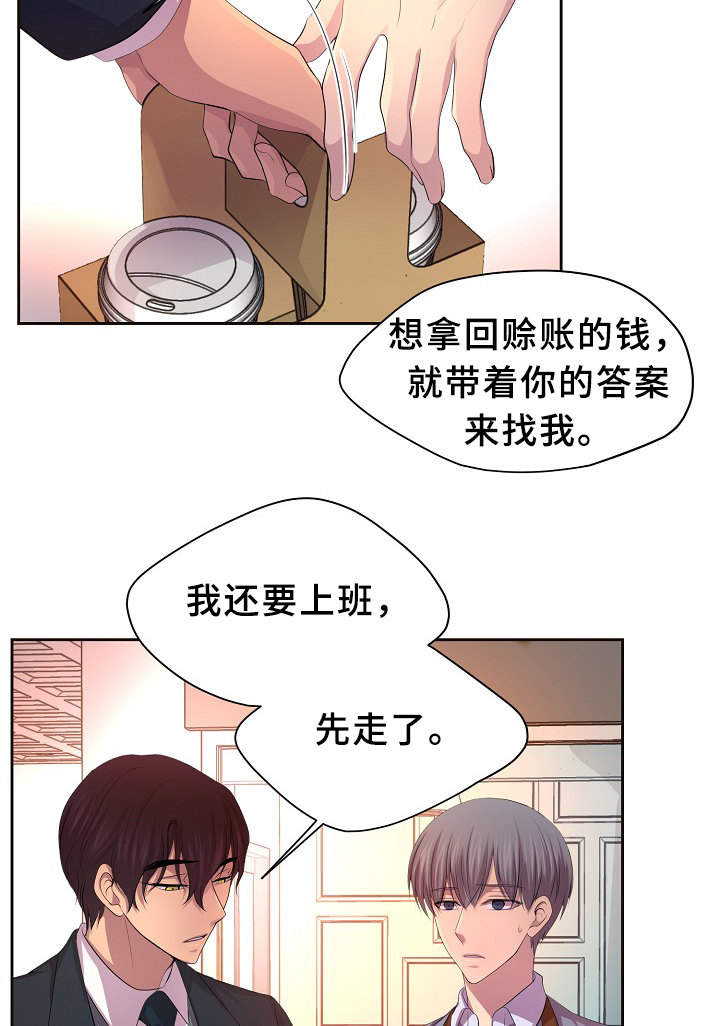 《升温》漫画最新章节第139章：自我中心免费下拉式在线观看章节第【8】张图片