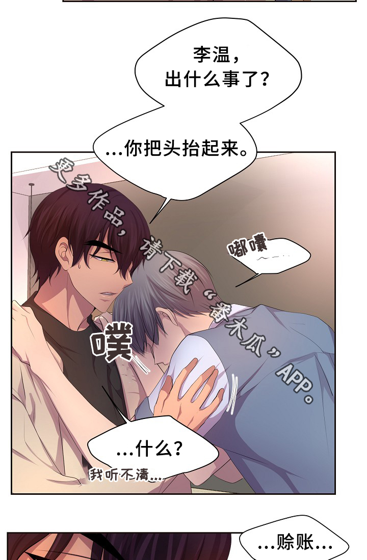 《升温》漫画最新章节第140章：我来收钱了~免费下拉式在线观看章节第【10】张图片