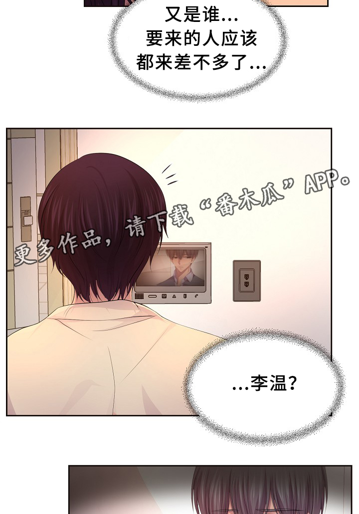 《升温》漫画最新章节第140章：我来收钱了~免费下拉式在线观看章节第【14】张图片