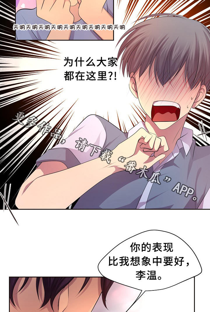 《升温》漫画最新章节第140章：我来收钱了~免费下拉式在线观看章节第【3】张图片