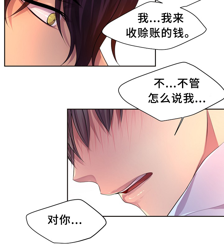 《升温》漫画最新章节第140章：我来收钱了~免费下拉式在线观看章节第【9】张图片