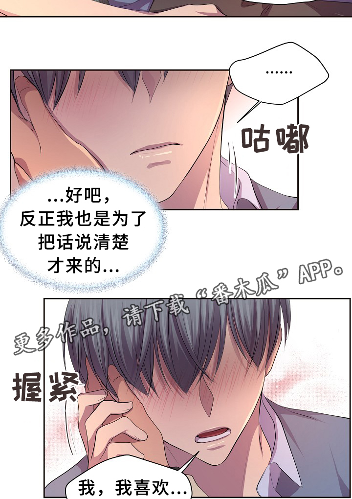 《升温》漫画最新章节第141章：留宿免费下拉式在线观看章节第【6】张图片