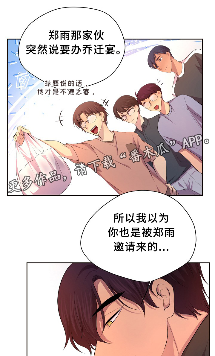 《升温》漫画最新章节第141章：留宿免费下拉式在线观看章节第【11】张图片