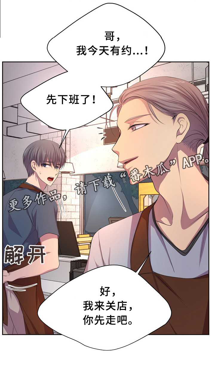 《升温》漫画最新章节第142章：谈恋爱了?免费下拉式在线观看章节第【4】张图片